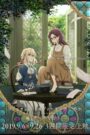 ヴァイオレット・エヴァーガーデン 外伝 – 永遠と自動手記人形 –