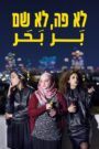 بر بحر