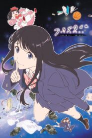 フラグタイム