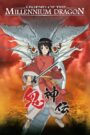 鬼神伝