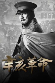 Chiny 1911: Rewolucja