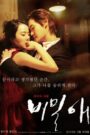 비밀애