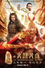 西遊記之大鬧天宮
