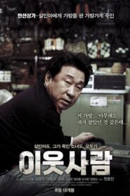 이웃사람