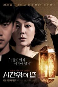 시간위의 집