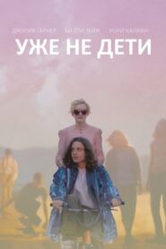 Elektryczne dzieci
