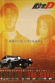 劇場版 頭文字D Third Stage