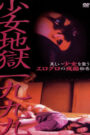 Shôjo Jigoku Ichi Kyû Kyû Kyû