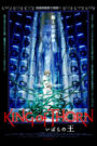 いばらの王 -King of Thorn-