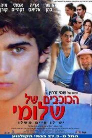 Ha-Kochavim Shel Shlomi