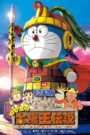 映画ドラえもん のび太の太陽王伝説
