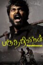 பருத்திவீரன்