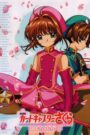 劇場版 カードキャプターさくら 封印されたカード