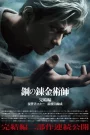 Fullmetal Alchemist: The Revenge of Scar